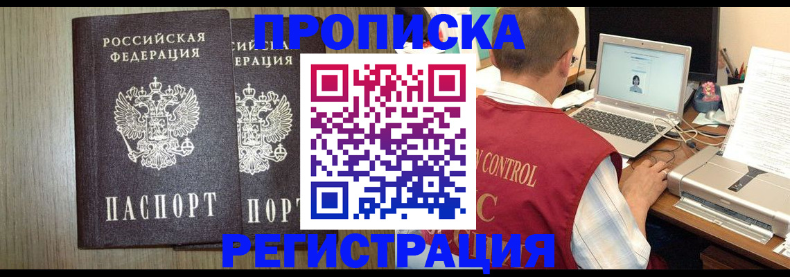 временная регистрация купить в Егорьевске