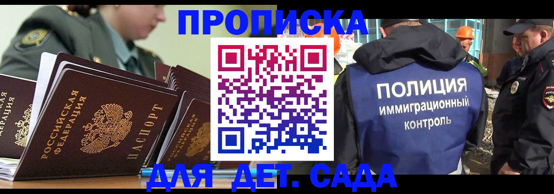 прописка для военкомата в Егорьевске